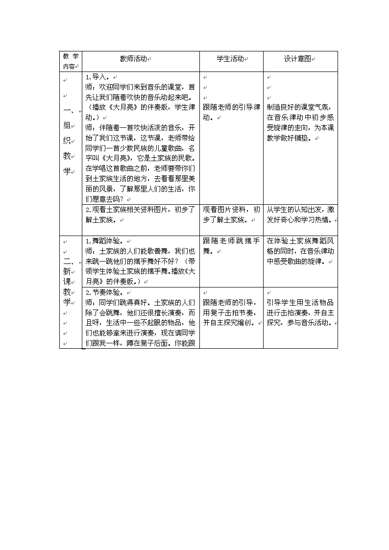 大月亮 教案.doc第2页