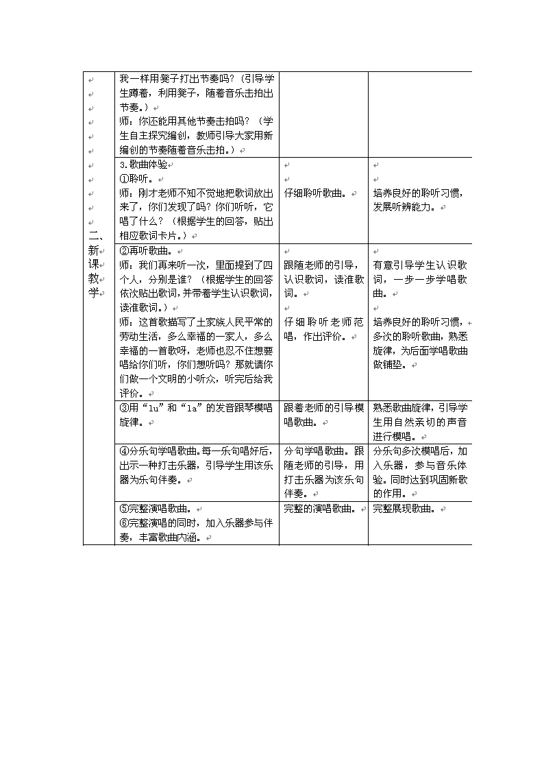 大月亮 教案.doc第3页