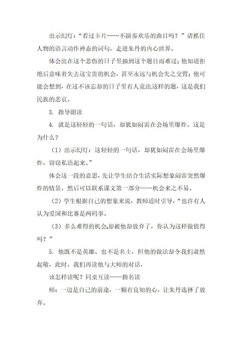 14 木笛 教案.doc第2页