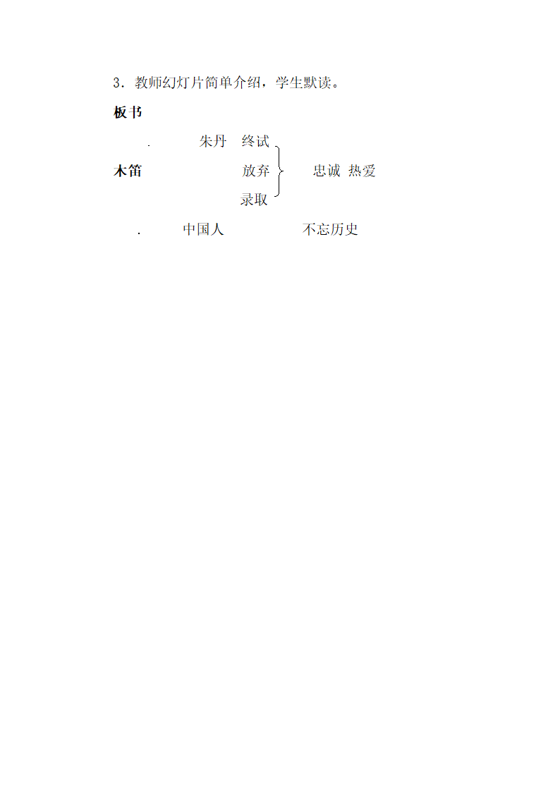 14 木笛 教案.doc第4页