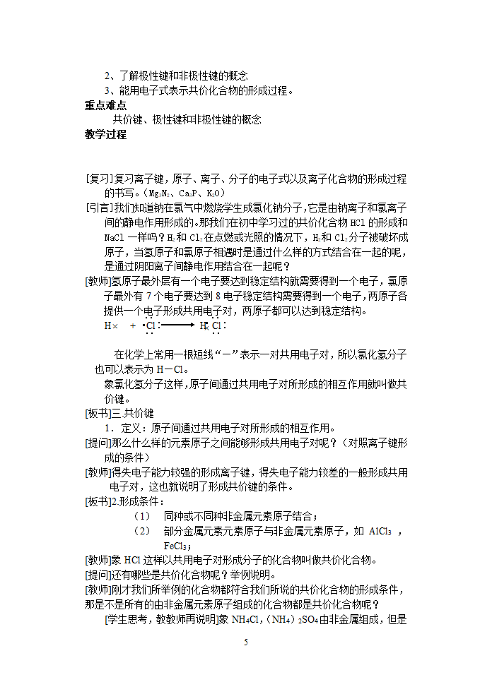 化学键教案.doc第5页