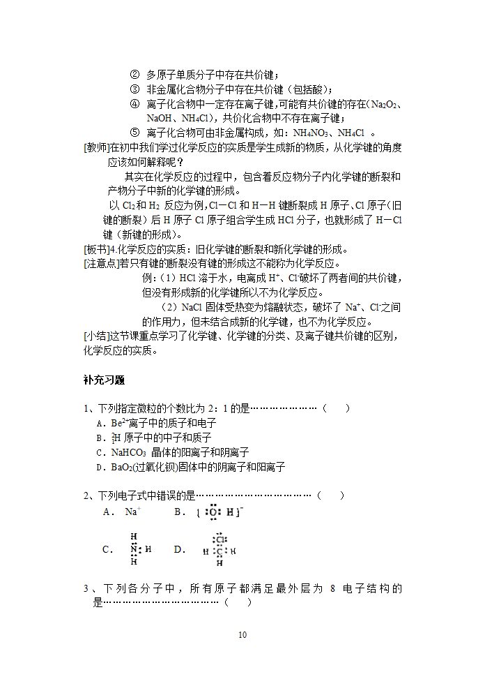 化学键教案.doc第10页