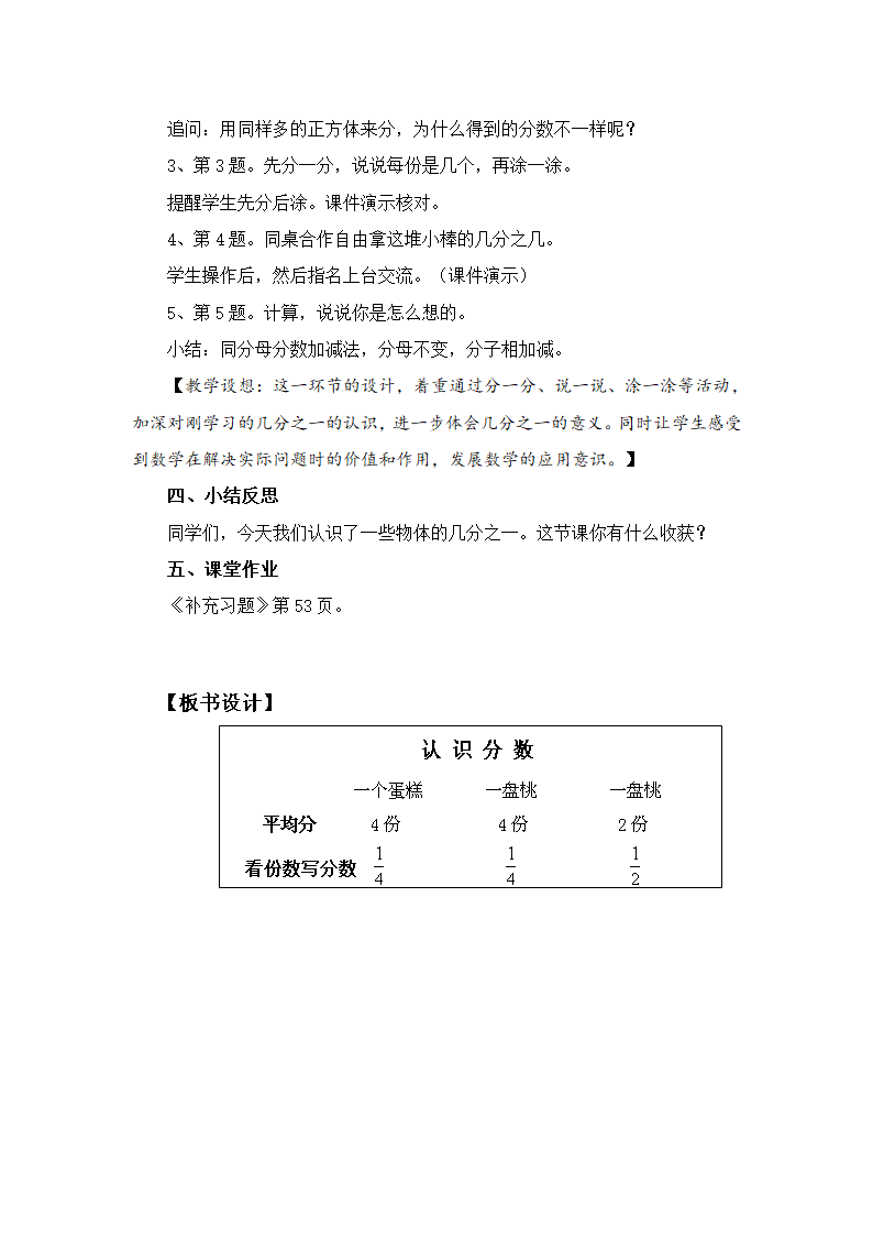 认识分数教案.doc第4页