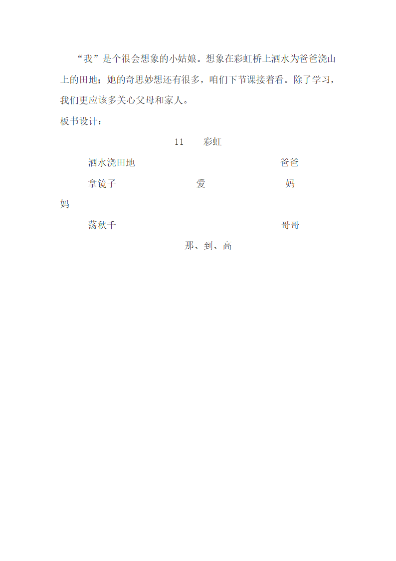 11 彩虹  教案.doc第3页