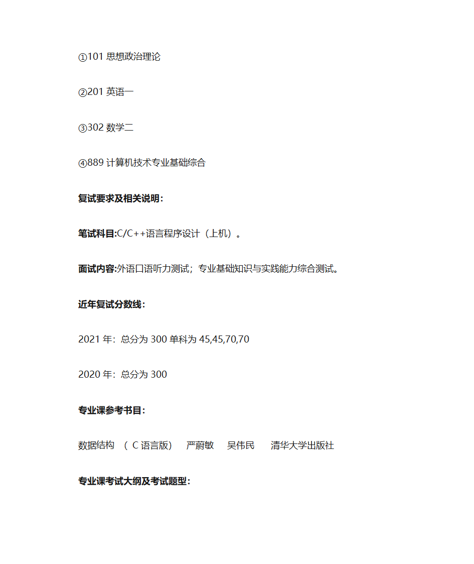 2022年北京理工大学医工融合研究院电子信息专业计算机技术方向考研备考成功经验详细分享第2页