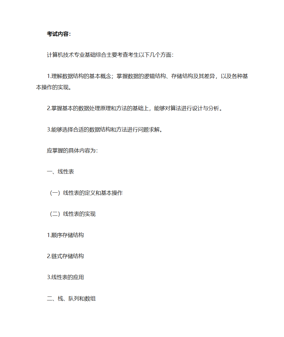 2022年北京理工大学医工融合研究院电子信息专业计算机技术方向考研备考成功经验详细分享第3页