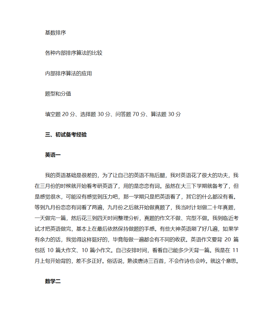 2022年北京理工大学医工融合研究院电子信息专业计算机技术方向考研备考成功经验详细分享第8页