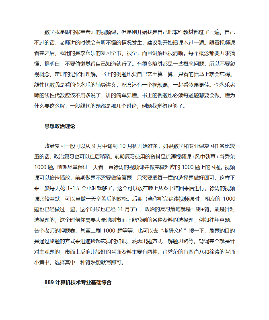 2022年北京理工大学医工融合研究院电子信息专业计算机技术方向考研备考成功经验详细分享第9页