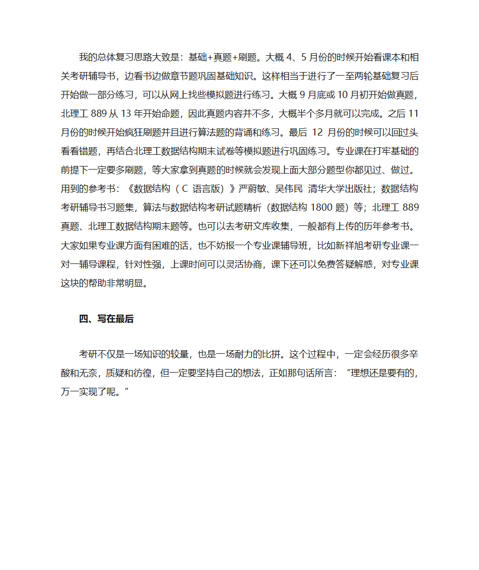 2022年北京理工大学医工融合研究院电子信息专业计算机技术方向考研备考成功经验详细分享第10页