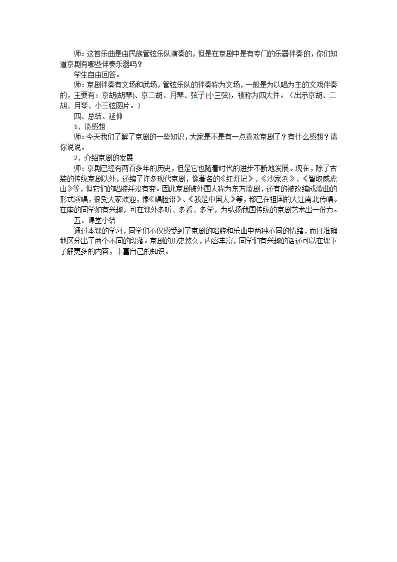 5.2京调 教案.doc第3页