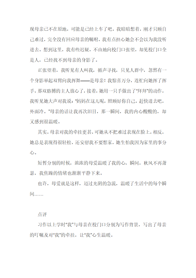 2022年中考语文作文模拟导写：温暖的瞬间（附思路点拨及范文与延伸训练）.doc第5页