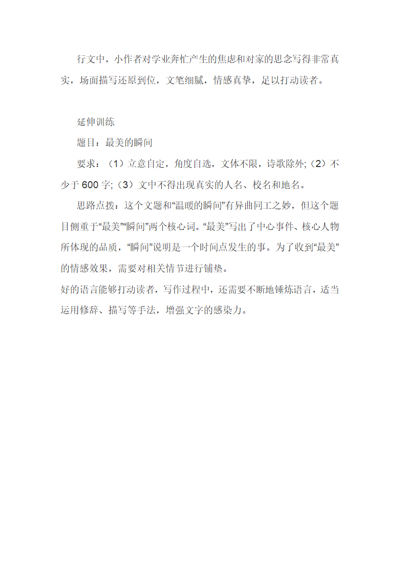 2022年中考语文作文模拟导写：温暖的瞬间（附思路点拨及范文与延伸训练）.doc第6页