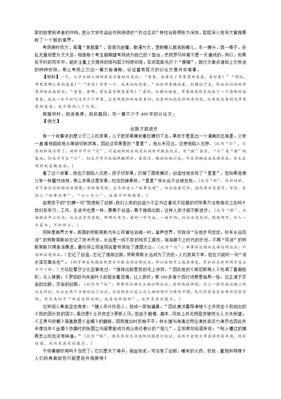 2022届高考作文写作指导--议论文系列教程之第12讲：学会使议论文结构严谨.doc第3页