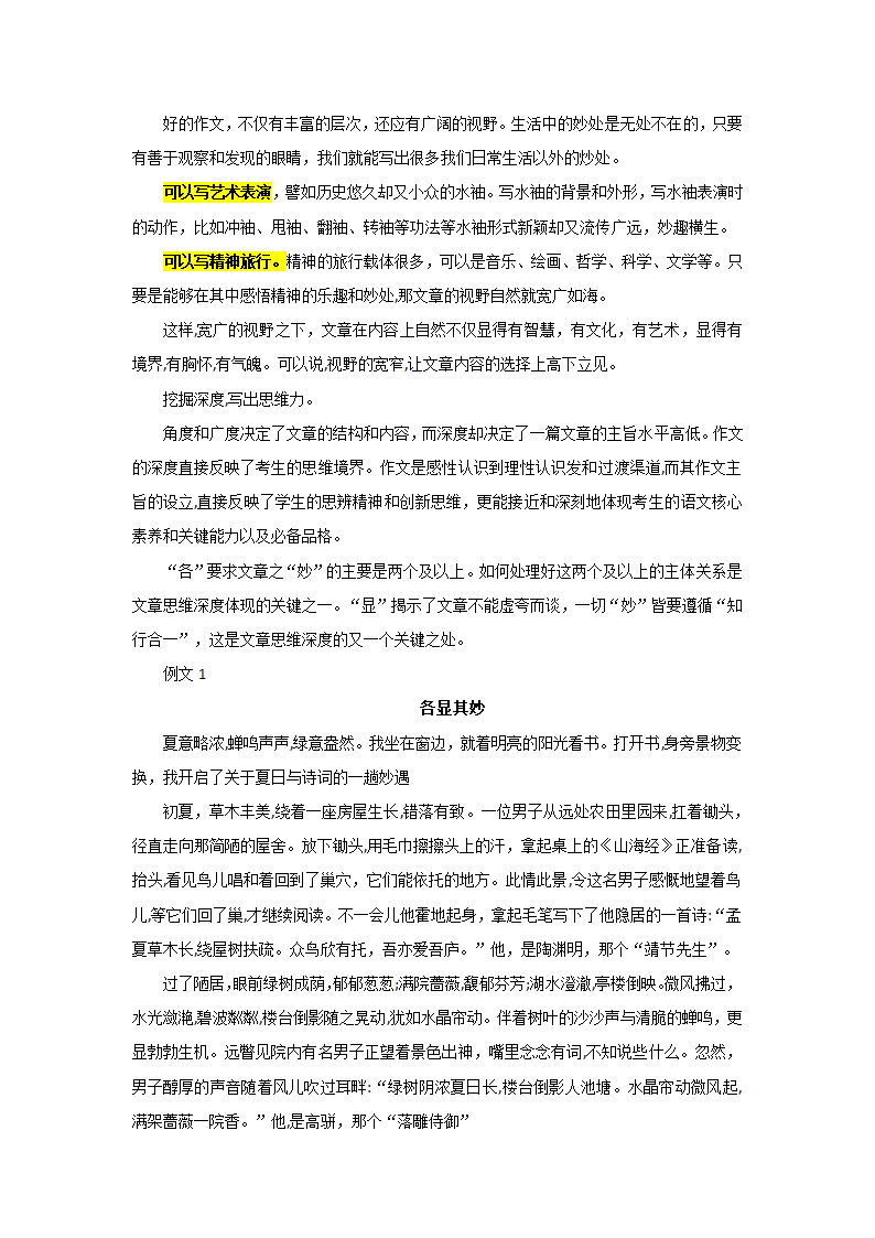 2022年江苏省泰州市中考作文《各显其妙》真题及例文赏析（学案）.doc第2页