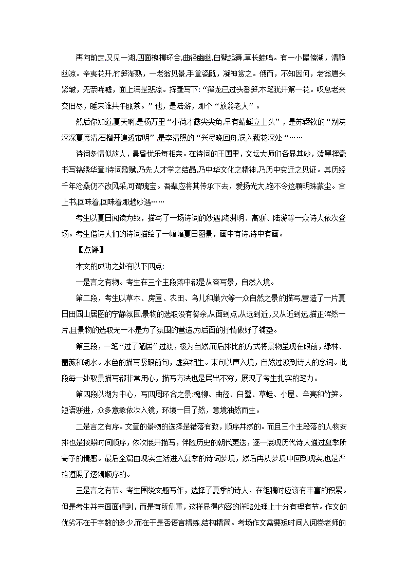 2022年江苏省泰州市中考作文《各显其妙》真题及例文赏析（学案）.doc第3页