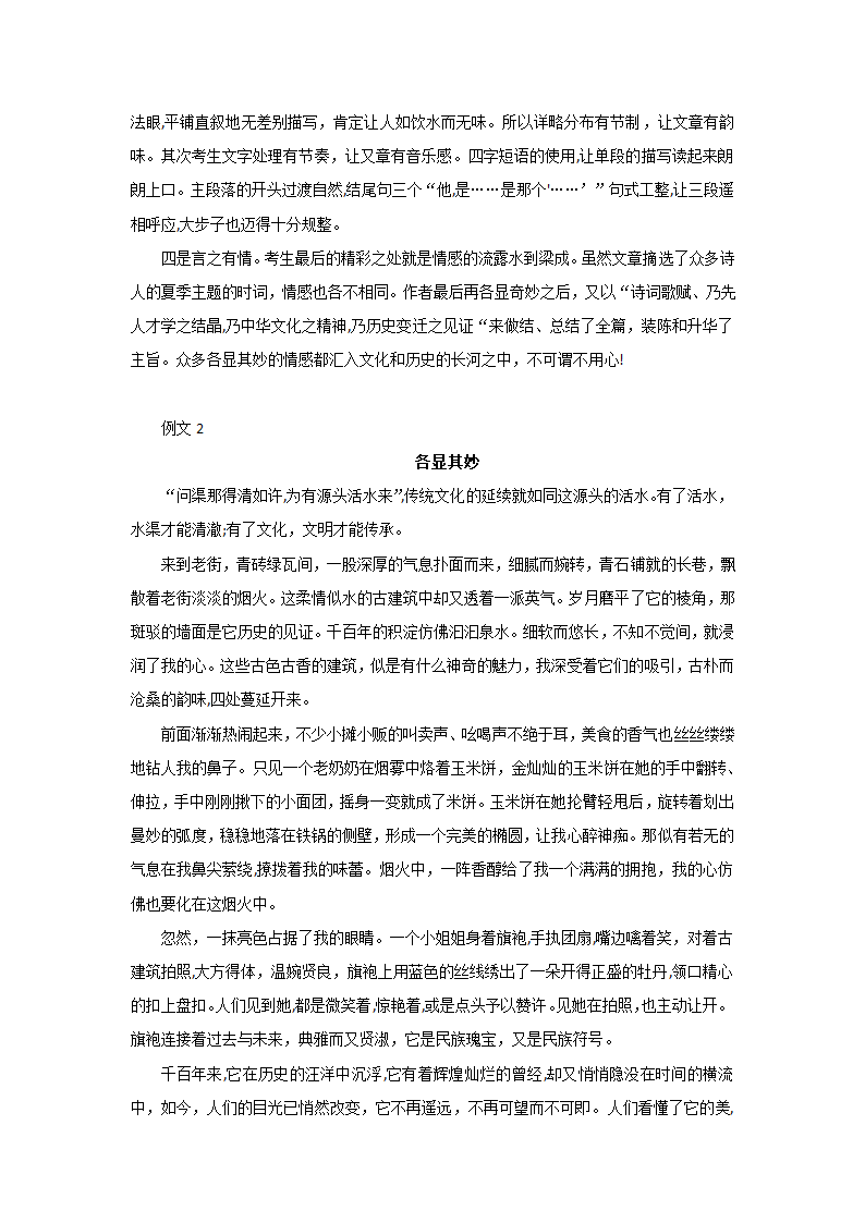 2022年江苏省泰州市中考作文《各显其妙》真题及例文赏析（学案）.doc第4页