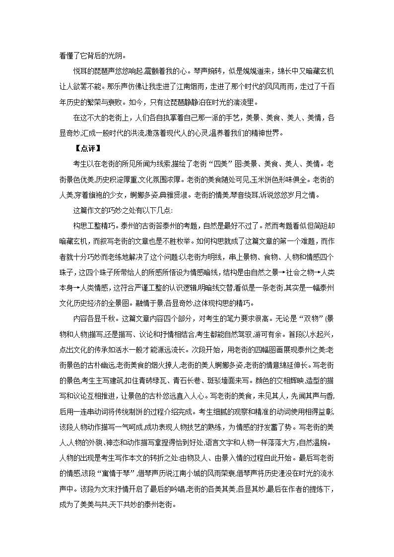 2022年江苏省泰州市中考作文《各显其妙》真题及例文赏析（学案）.doc第5页