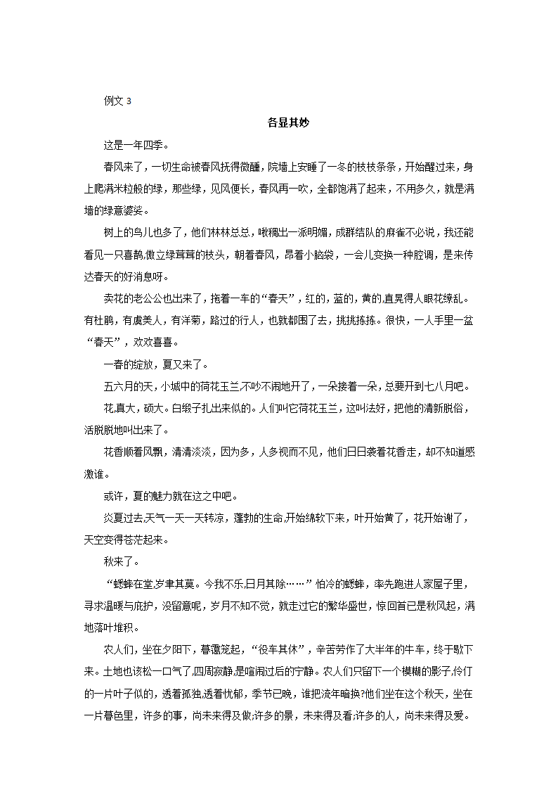 2022年江苏省泰州市中考作文《各显其妙》真题及例文赏析（学案）.doc第6页