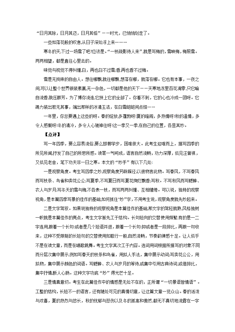 2022年江苏省泰州市中考作文《各显其妙》真题及例文赏析（学案）.doc第7页