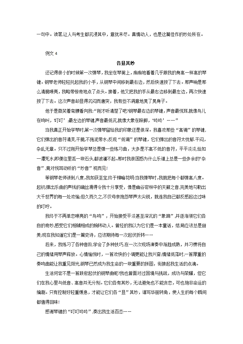 2022年江苏省泰州市中考作文《各显其妙》真题及例文赏析（学案）.doc第8页