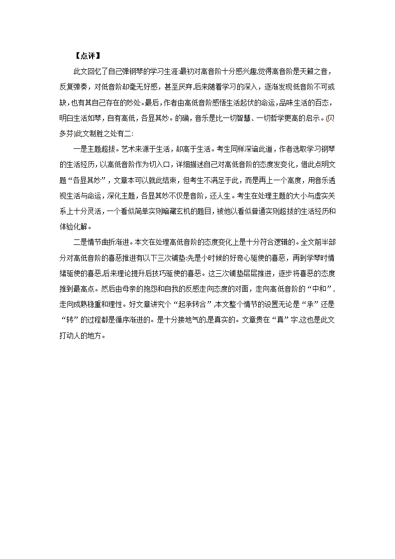 2022年江苏省泰州市中考作文《各显其妙》真题及例文赏析（学案）.doc第9页