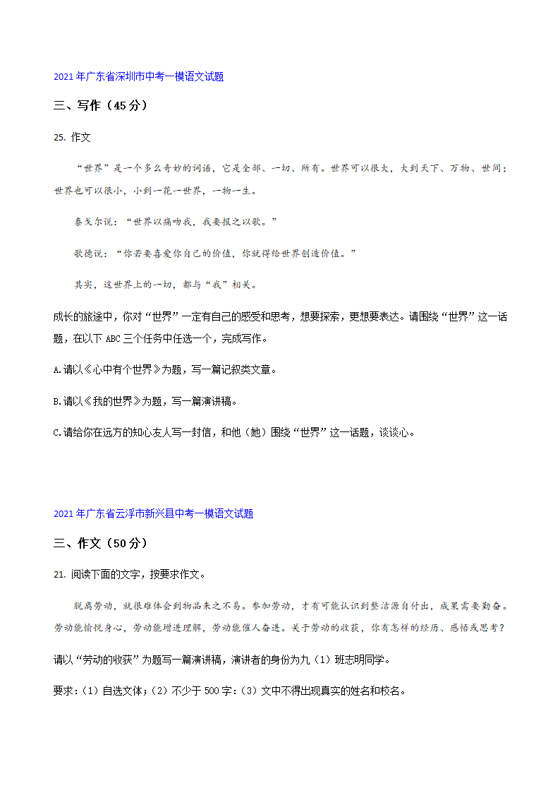 2021年广东省各地中考一模语文试卷分类汇编：作文专题（word版含答案）.doc第2页