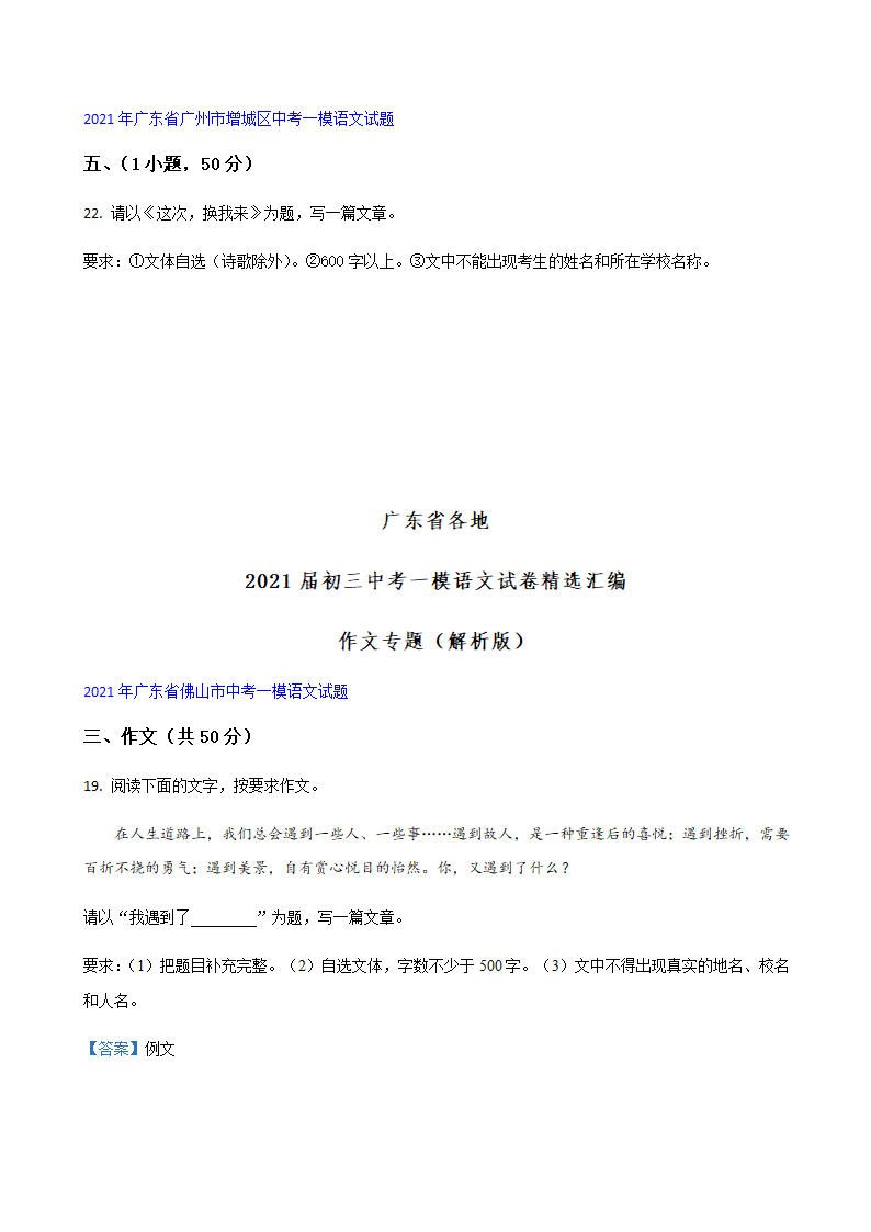 2021年广东省各地中考一模语文试卷分类汇编：作文专题（word版含答案）.doc第4页