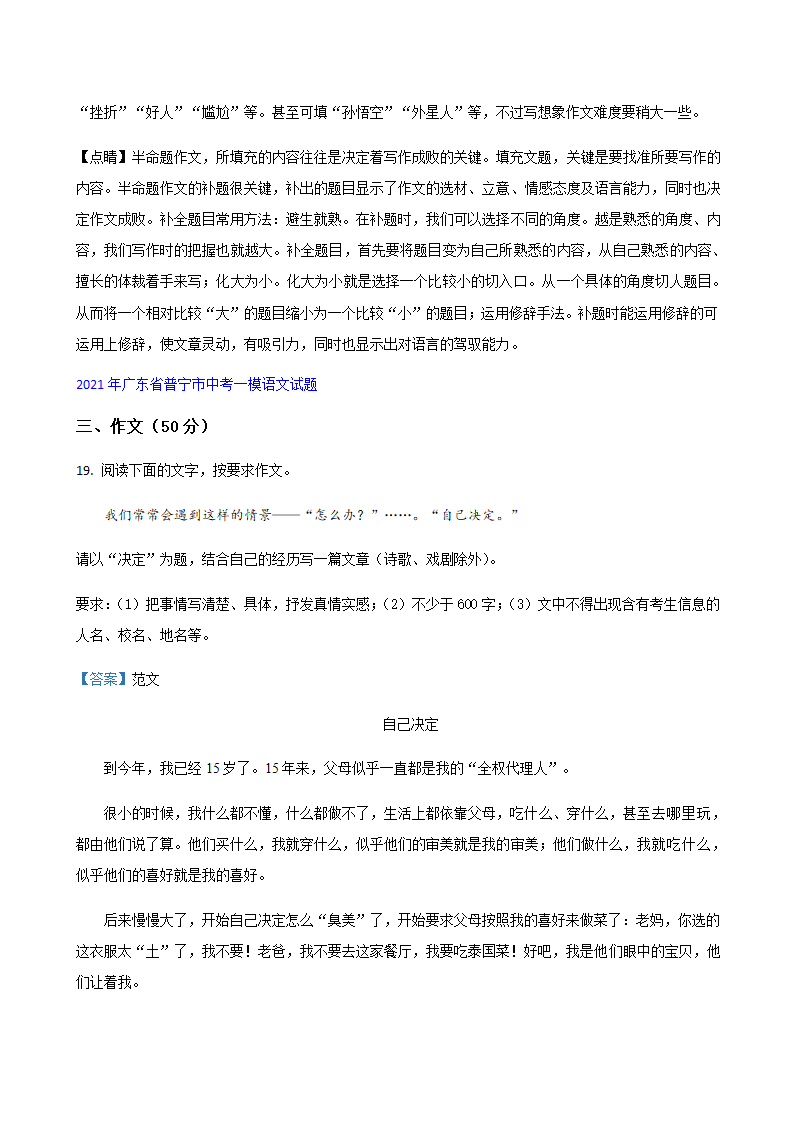 2021年广东省各地中考一模语文试卷分类汇编：作文专题（word版含答案）.doc第6页