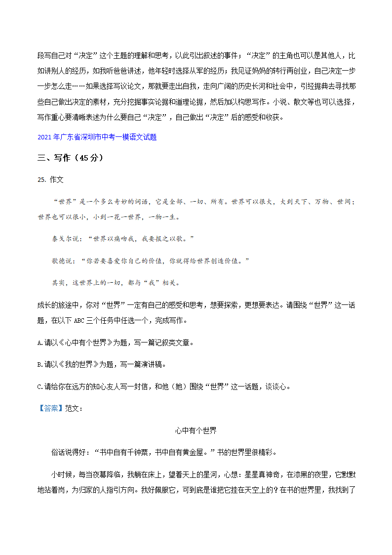 2021年广东省各地中考一模语文试卷分类汇编：作文专题（word版含答案）.doc第8页