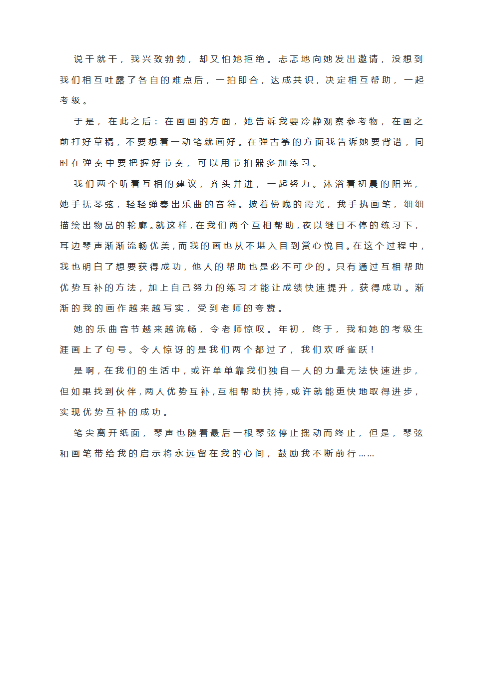 中考作文模拟写作：“优势互补、合作共赢”导写及发范文2篇（含指导及范文）.doc第5页