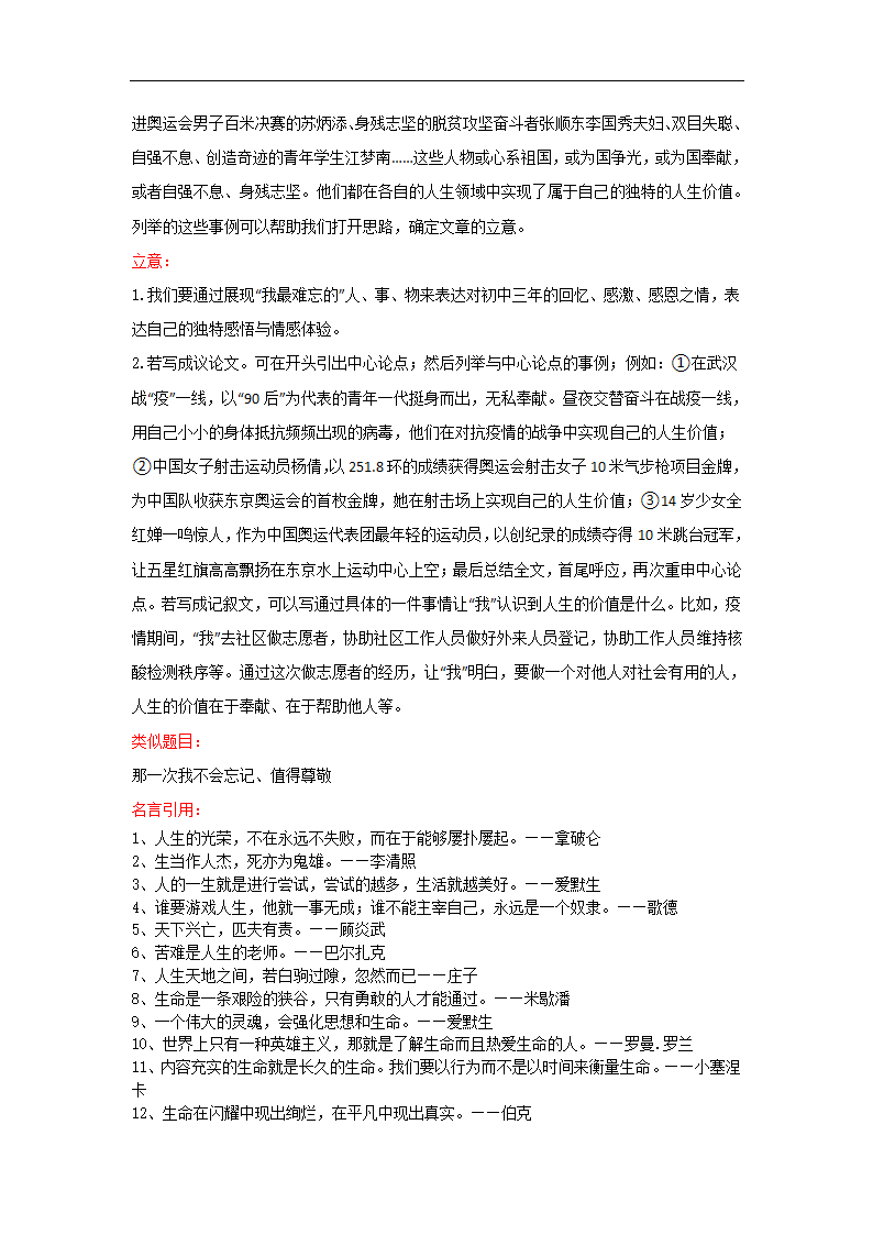 “我最难忘的_________”or   “价值”（湖南湘西卷）-2022年中考作文解读+素材+范文.doc第2页