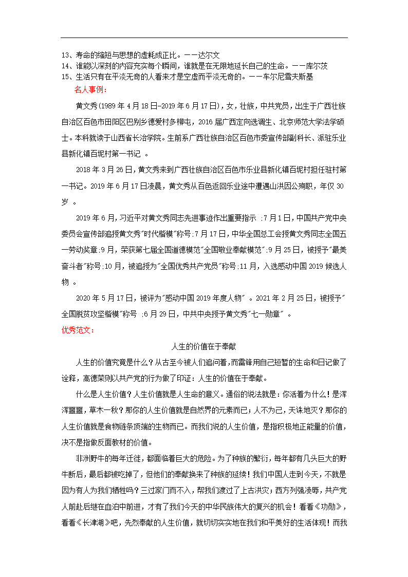 “我最难忘的_________”or   “价值”（湖南湘西卷）-2022年中考作文解读+素材+范文.doc第3页