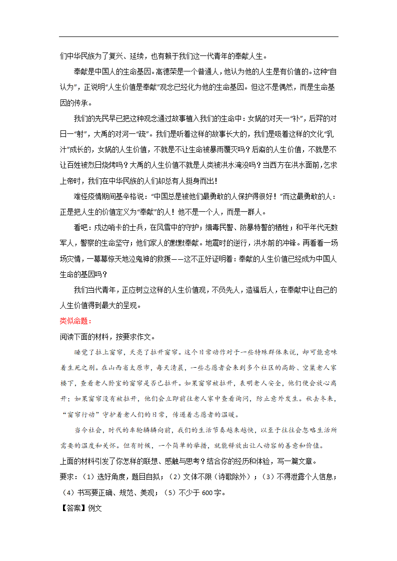 “我最难忘的_________”or   “价值”（湖南湘西卷）-2022年中考作文解读+素材+范文.doc第4页