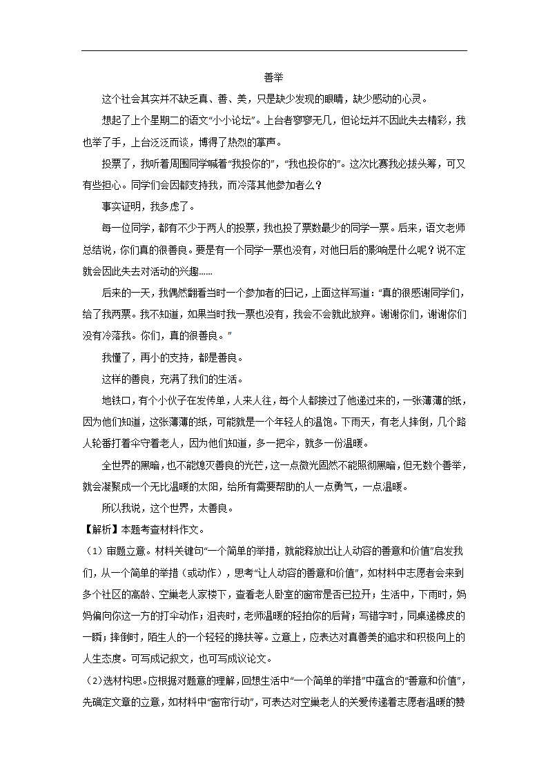 “我最难忘的_________”or   “价值”（湖南湘西卷）-2022年中考作文解读+素材+范文.doc第5页