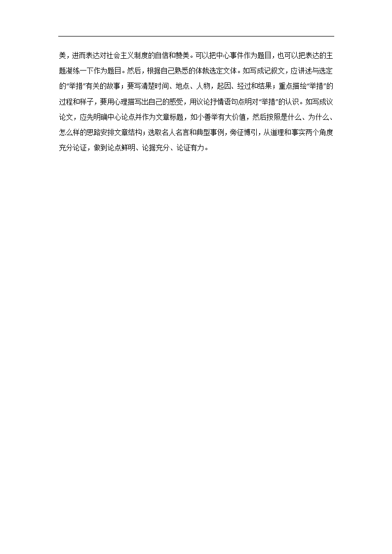 “我最难忘的_________”or   “价值”（湖南湘西卷）-2022年中考作文解读+素材+范文.doc第6页