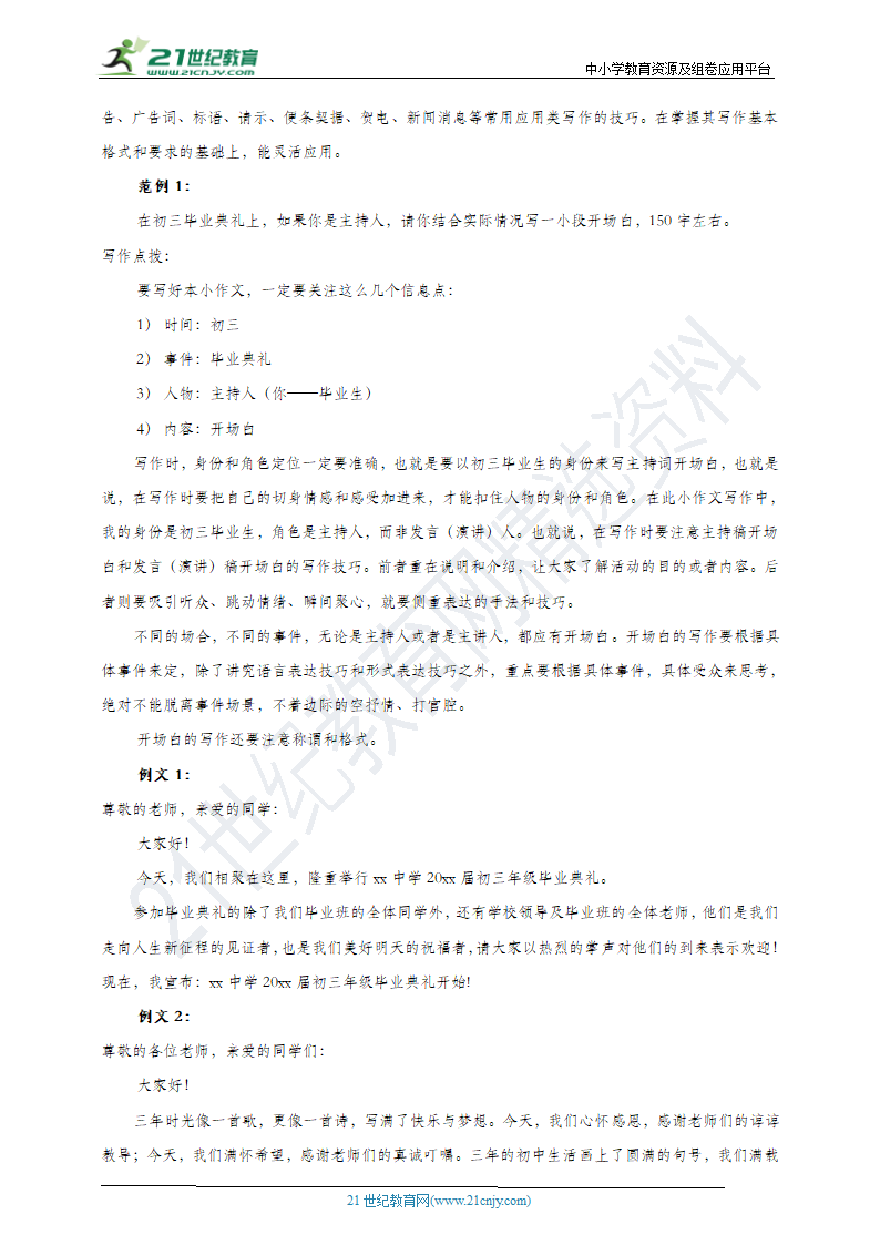 2021浙江省中高考作文考前辅导1：小作文题型及应试注意事项 导学案.doc第3页