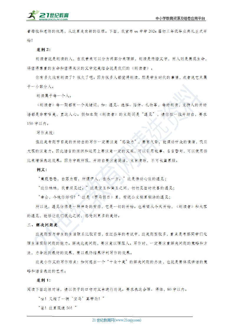 2021浙江省中高考作文考前辅导1：小作文题型及应试注意事项 导学案.doc第4页