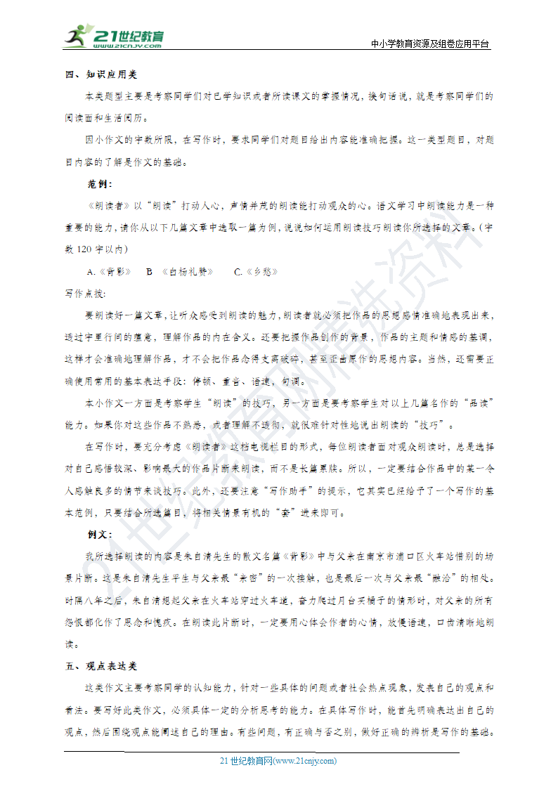 2021浙江省中高考作文考前辅导1：小作文题型及应试注意事项 导学案.doc第6页