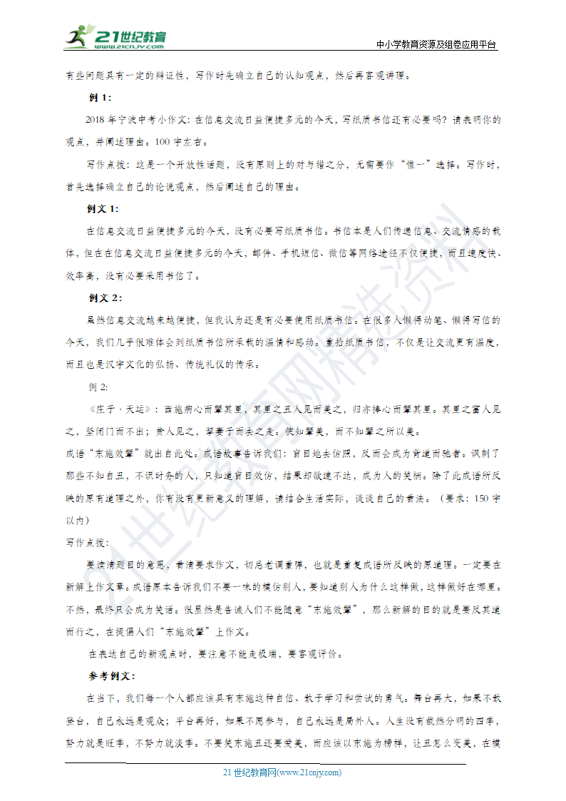 2021浙江省中高考作文考前辅导1：小作文题型及应试注意事项 导学案.doc第7页