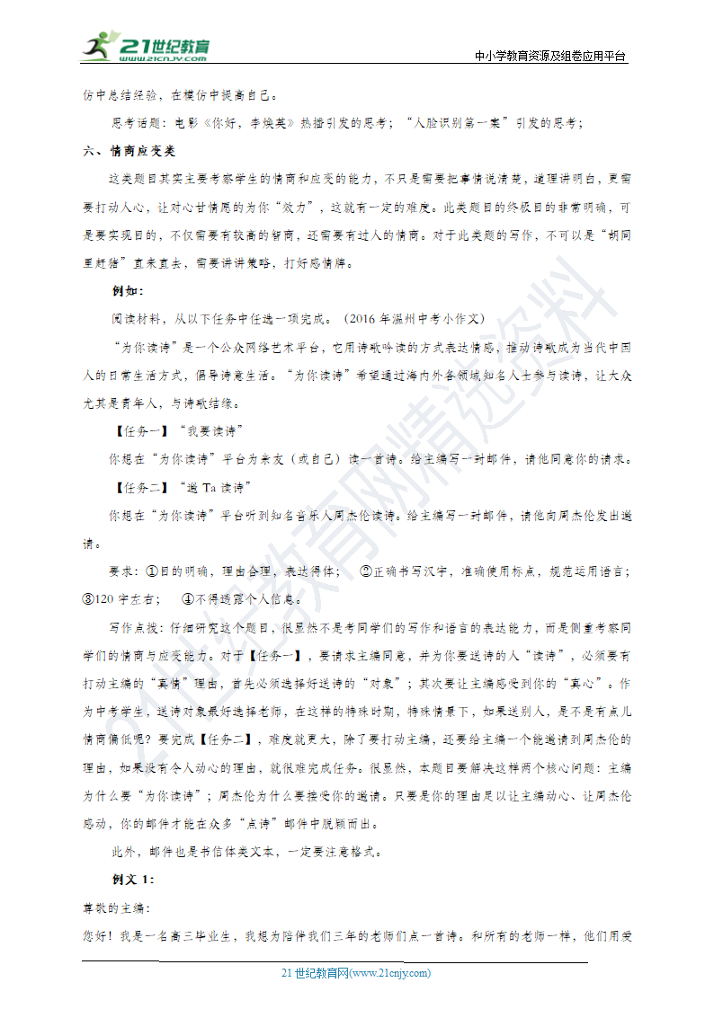 2021浙江省中高考作文考前辅导1：小作文题型及应试注意事项 导学案.doc第8页