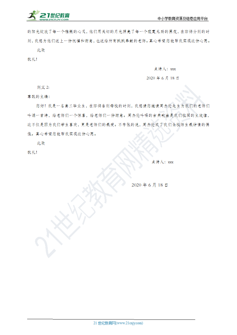 2021浙江省中高考作文考前辅导1：小作文题型及应试注意事项 导学案.doc第9页