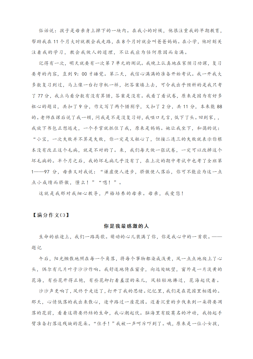 中考语文作文题及满分作文精选：你是我最______的人（7篇）（附写作指导）.doc第4页