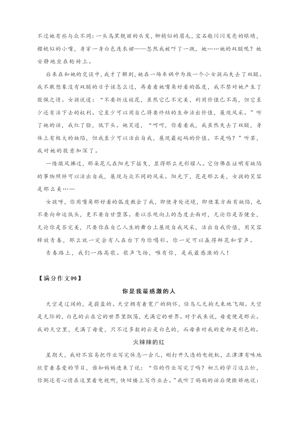 中考语文作文题及满分作文精选：你是我最______的人（7篇）（附写作指导）.doc第5页