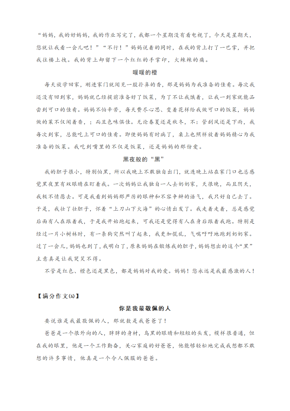 中考语文作文题及满分作文精选：你是我最______的人（7篇）（附写作指导）.doc第6页