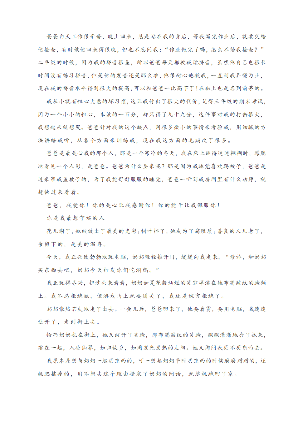 中考语文作文题及满分作文精选：你是我最______的人（7篇）（附写作指导）.doc第7页