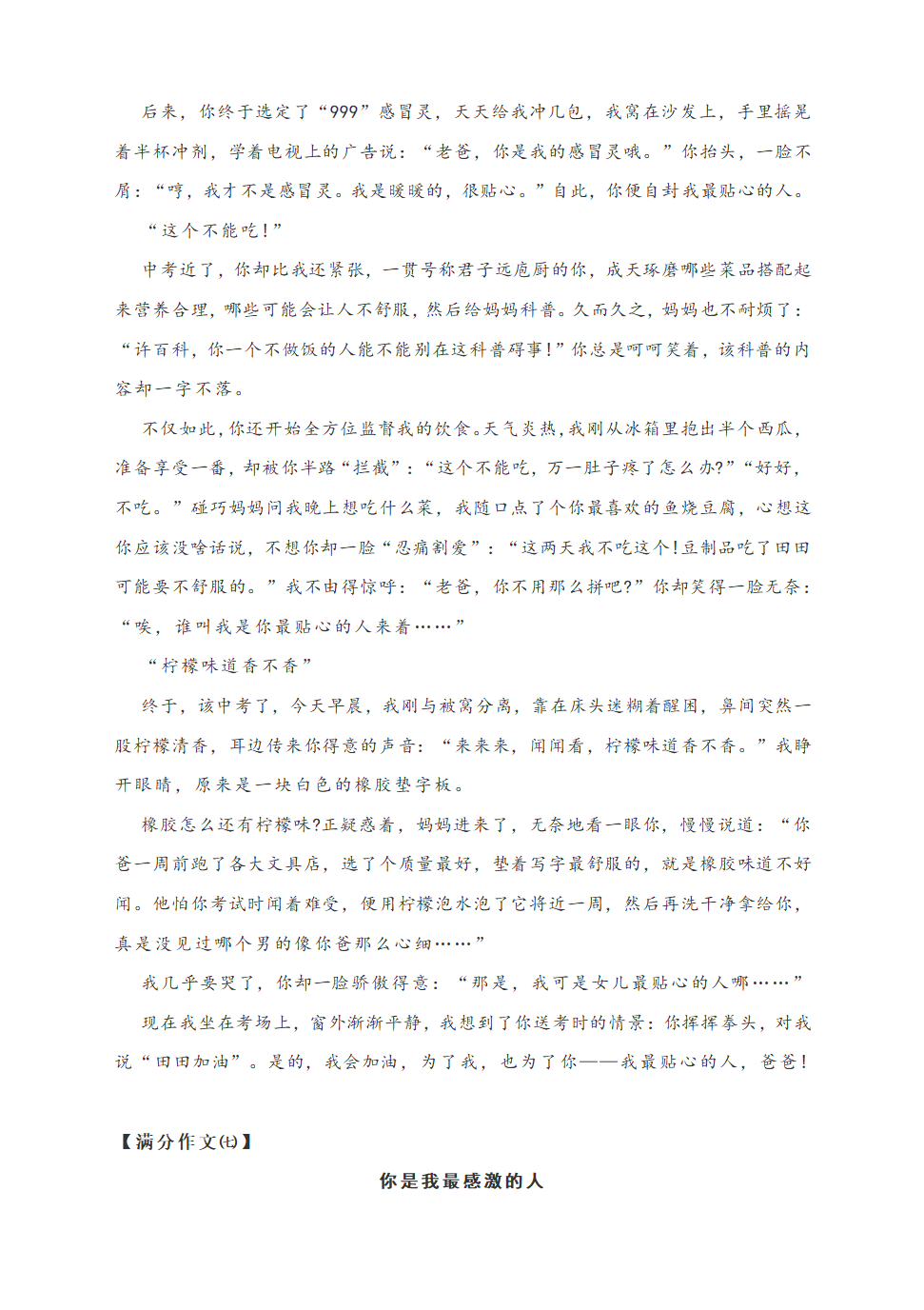 中考语文作文题及满分作文精选：你是我最______的人（7篇）（附写作指导）.doc第9页