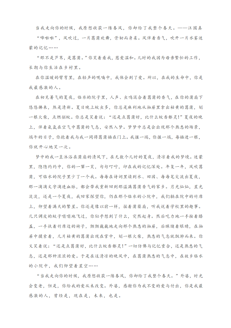 中考语文作文题及满分作文精选：你是我最______的人（7篇）（附写作指导）.doc第10页