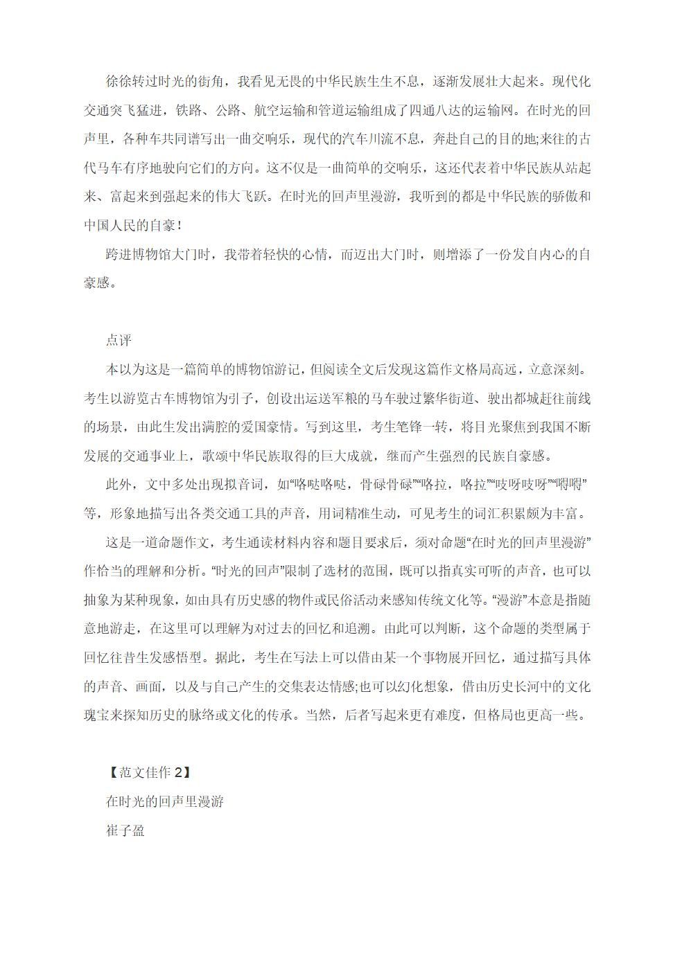 2021年中考命题作文导写： 在时光的回声里漫游（附：范文佳作及点评）.doc第2页