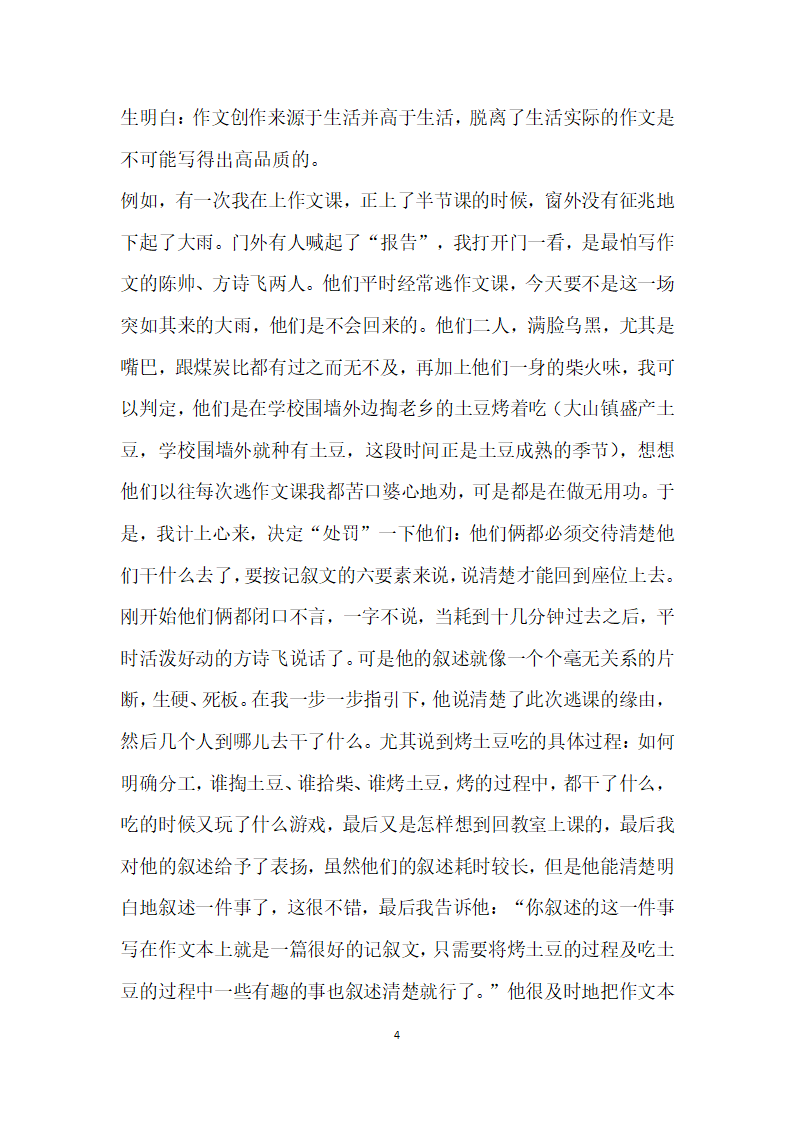 初中作文教学浅谈.docx第4页