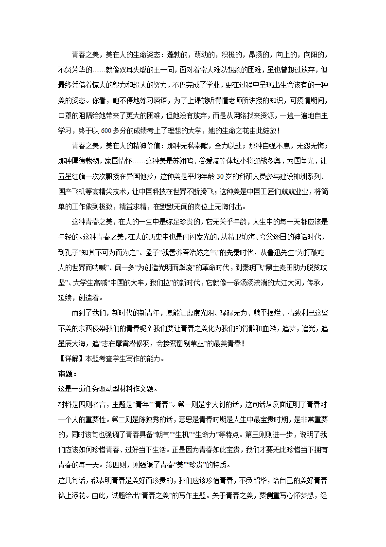 2024届高考作文主题训练：青春之美.doc第6页